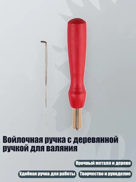 Войлочная ручка с деревянной ручкой для валяния, B