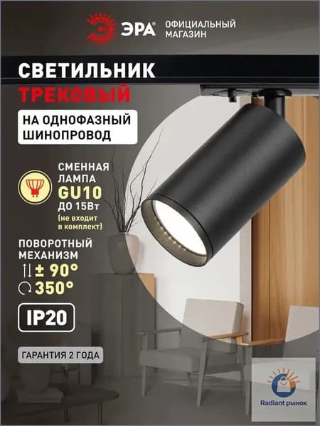Трековый светильник, 50 Вт