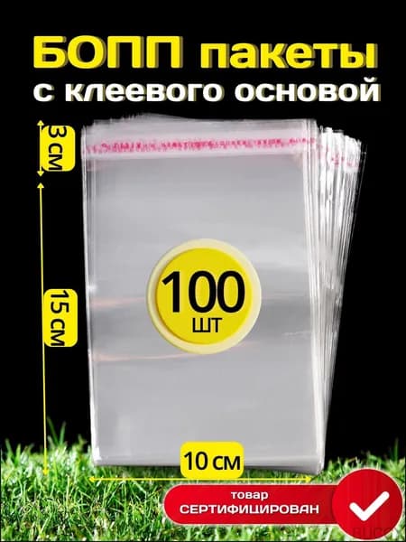 Пакет с клеевым клапаном 25 мкм 100 шт прозрачный
