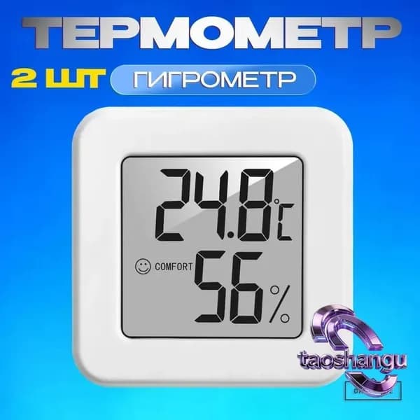 Гигрометр метеостанция термометр комнатный для измерения влажности и температуры