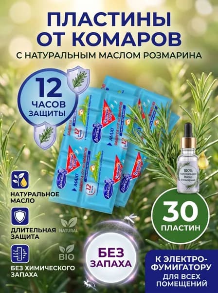 Пластины от комаров в фумигатор, Домовой Прошка тройной без запаха, набор 30 пластин