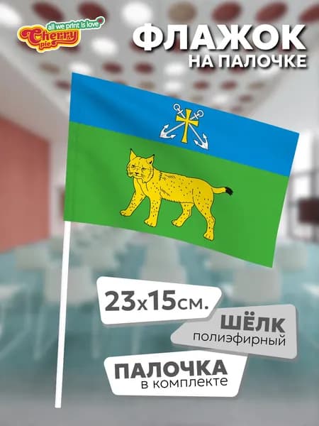 Флаг 23x15 на палочке Усть-Кубинский район (Вологодская область)