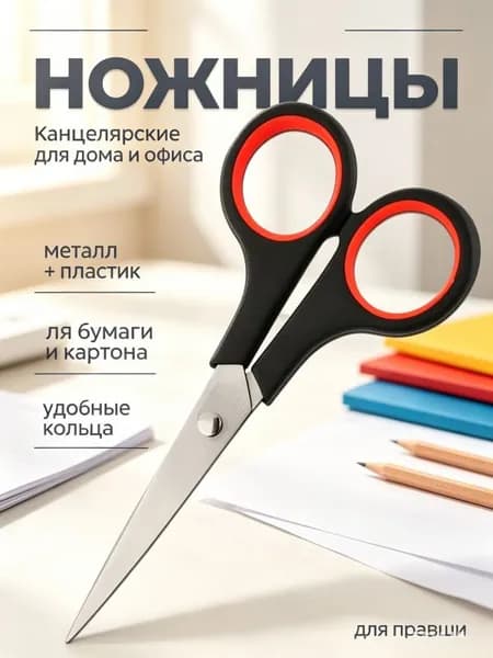 Ножницы 16 см