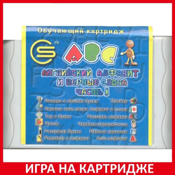 Игра Английский алфавит и первые слова (1 часть) 16 bit Картридж для Sega