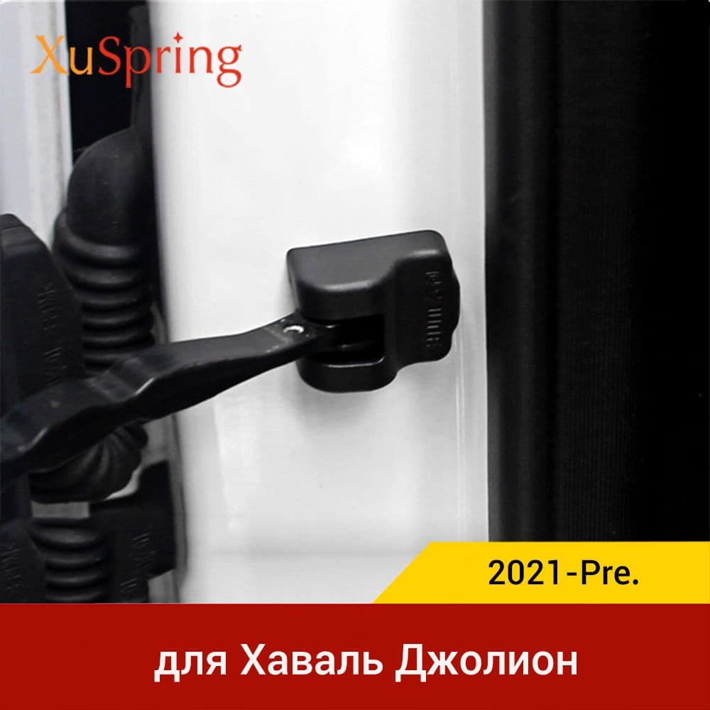 Ограничитель Двери Протектор для Haval Jolion 2021-Pre, к-т 4 шт