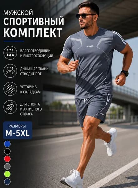 Костюм спортивный