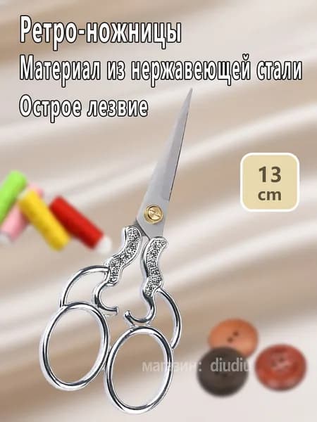Ножницы