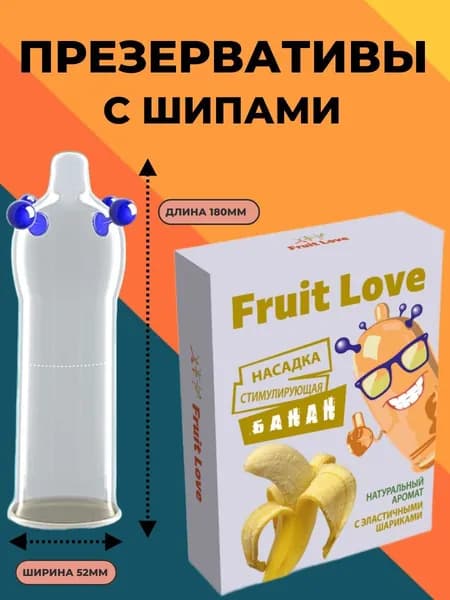 Презервативы с усиками и шипами и шариками Fruit Love
