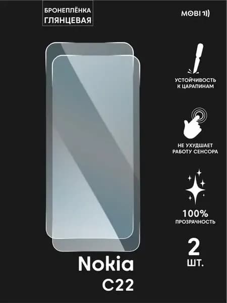 Защитная пленка на Nokia C22