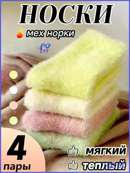 Носки женские, 4 пары