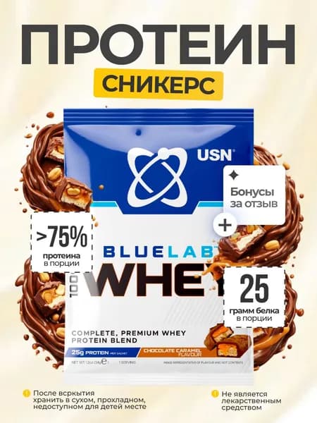 Протеин USN BlueLab 100% Whey 34 гр (Со Вкусом Сникерса)