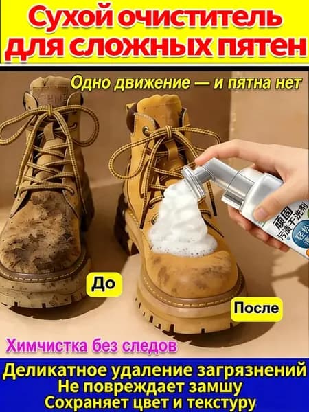 Пена для замшевой обуви очиститель 200 мл
