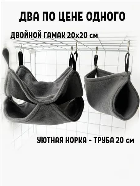 Гамак в клетку или домик для хомяка крыс грызунов
