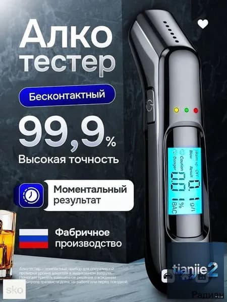 Аксессуары для алкотестера, измерение: 5 сек., 1 шт.
