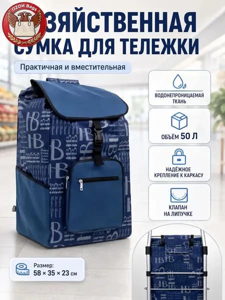 Сумка тележка
