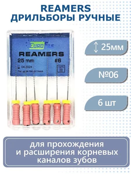 Ручные файлы Reamers, 25мм, №06 дрильборы каналорасширители стоматологические Eurofile
