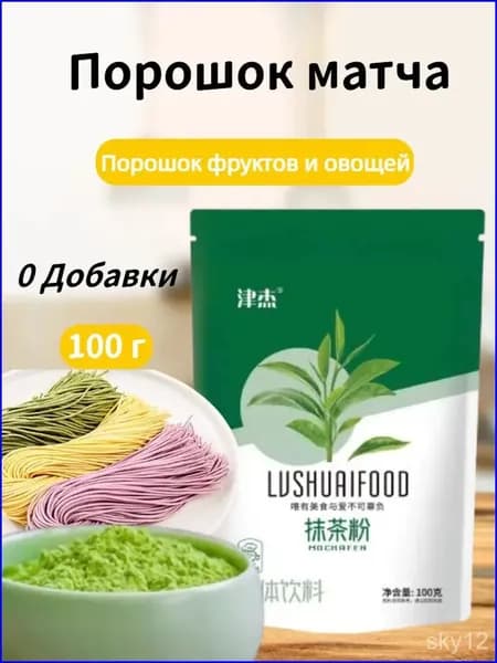 Порошок матча Овощной порошок 100 г