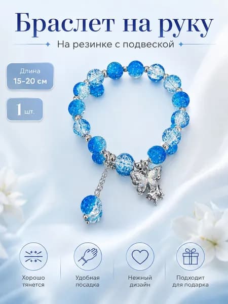 Браслет со вставками