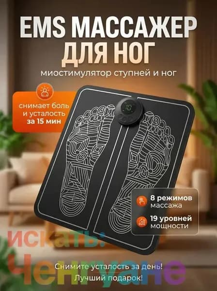 Массажер для ног электрический компрессионный, Массажный коврик вибрационный, Миостимулятор для ступней, мышц, 8 режимов
