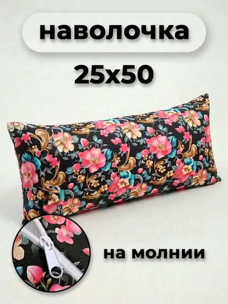 Звездные сны Наволочка, Полисатин, 25x50 см  1шт