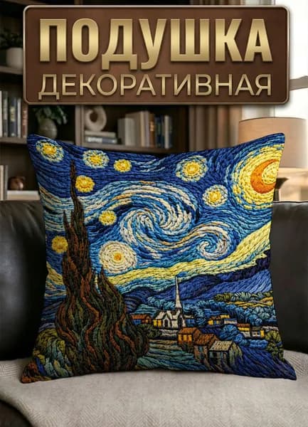 Подушка декоративная 40x40 см