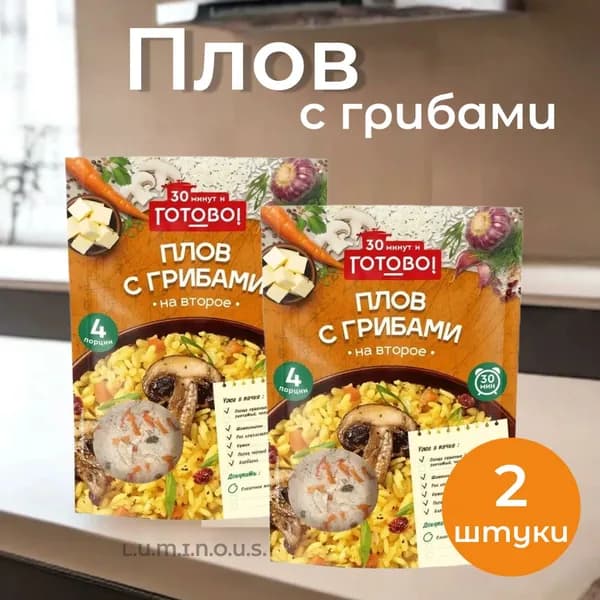 Готово! Смесь круп Плов с грибами, 250 г, 2 шт