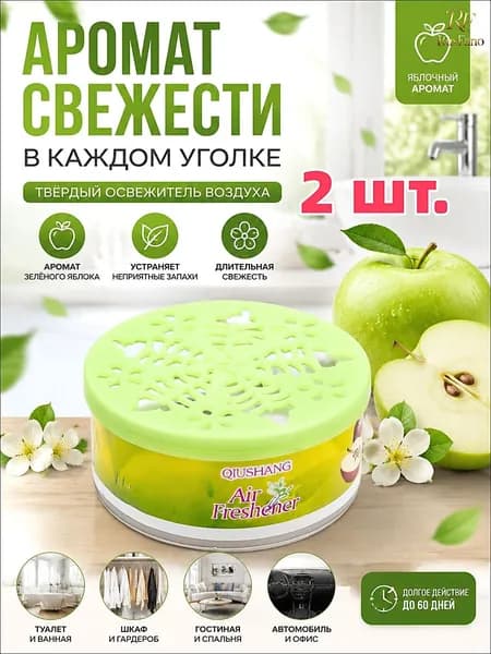 Твердый освежитель воздуха, эффективный дезодоратор и удаление запахов, стойкий аромат, используется в гостиных, туалетах, автомобилях и т. д.