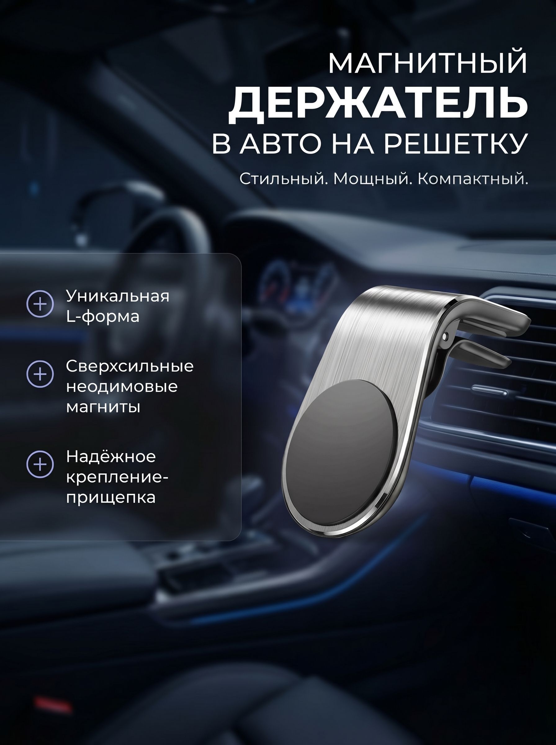 Магнитный держатель для телефона автомобильный