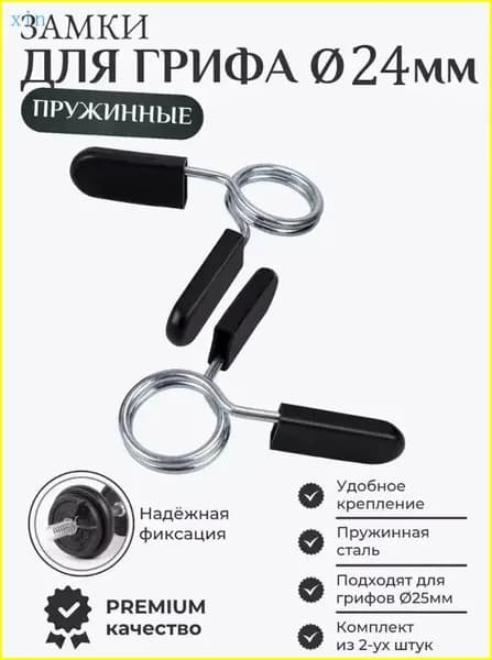 Замок для грифа