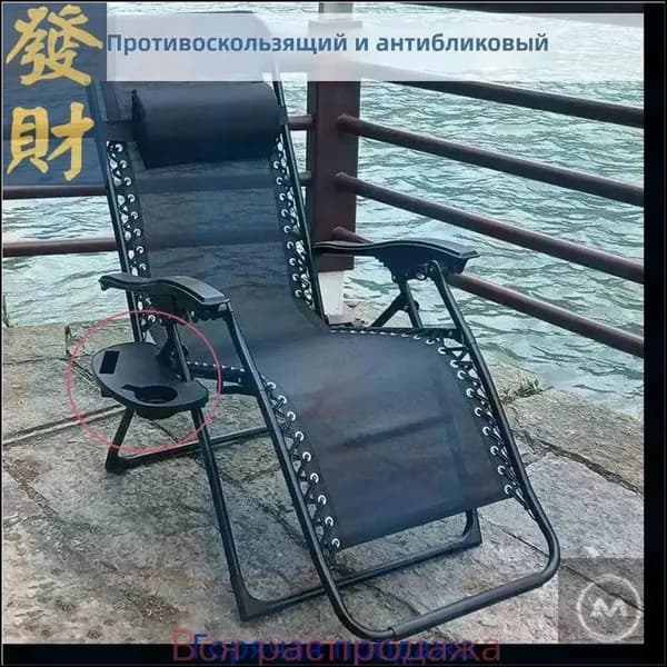 Кресло-шезлонг
