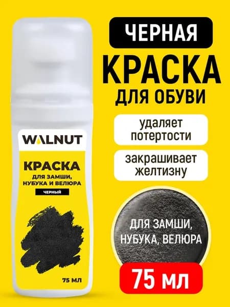 Краска для обновления обуви из замши и нубука