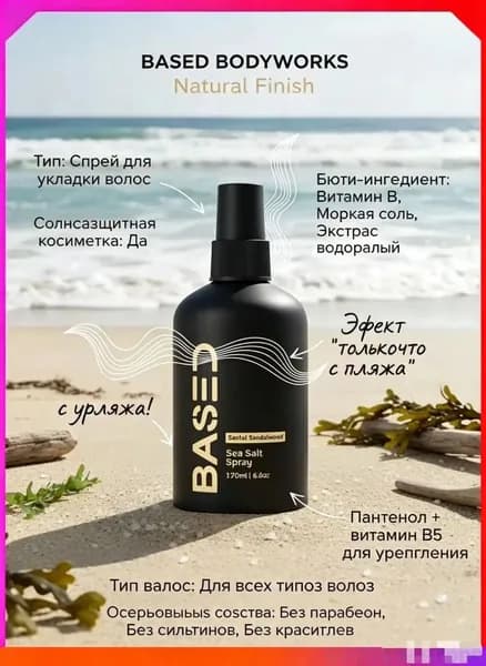 BASED Косметический набор для волос