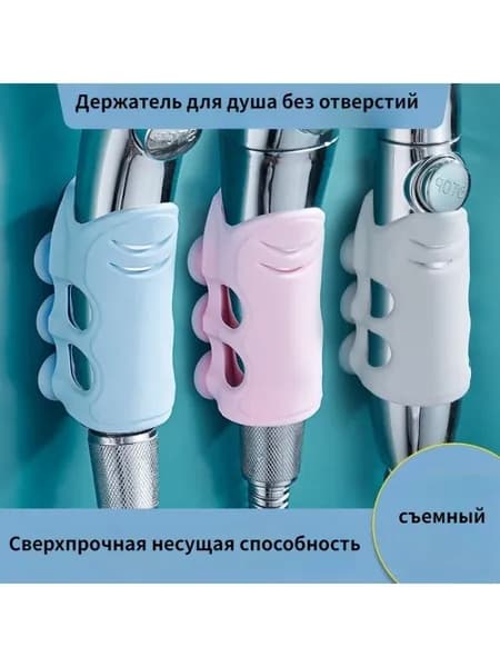 Крепление для душа без сверления, регулируемая подставка для душевой лейки с присоской, фиксатор для водонагревателя 3 шт