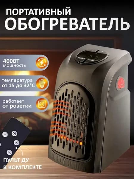 Обогреватель для дома электрический
