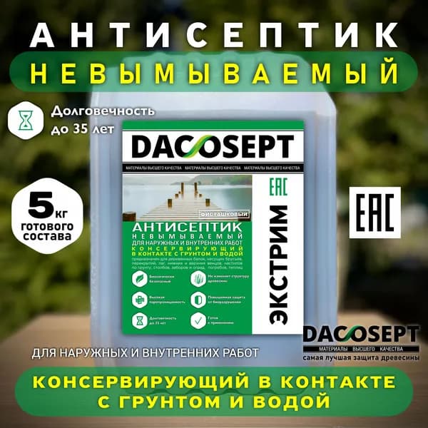 Пропитка для дерева Антисептик невымываемый Экстрим 5кг