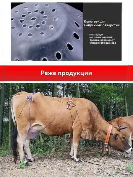 Бюстгальтер для коров, приспособление для получения телят от груди, пластиковая сетка для отлучения*1