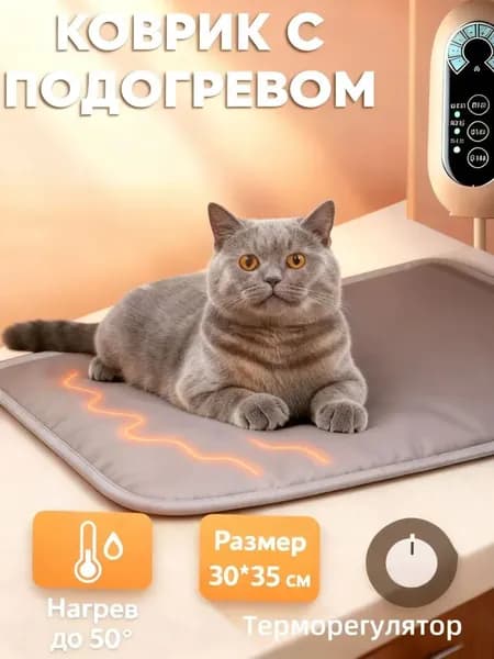 Эксклюзивный термоковрик с подогревом для мелких питомцев, лежанка серого цвета 300x350 мм