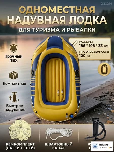Лодка, 186 см
