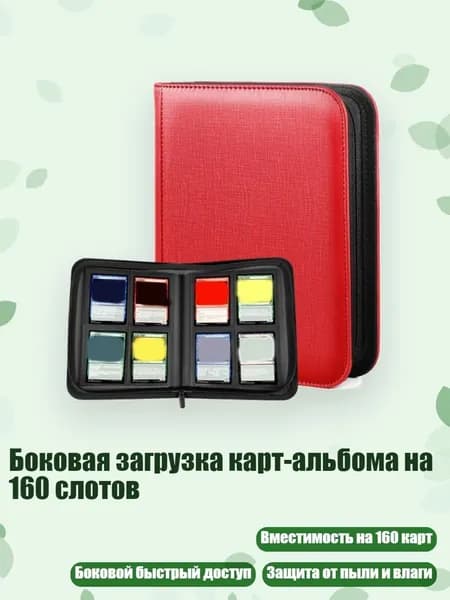 Боковая загрузка карт-альбома на 160 слотов, красный