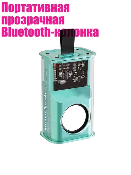 Портативная прозрачная Bluetooth-колонка, Зеленый
