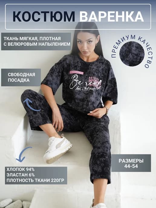 Костюм с бриджами варенка с принтом фулайкра