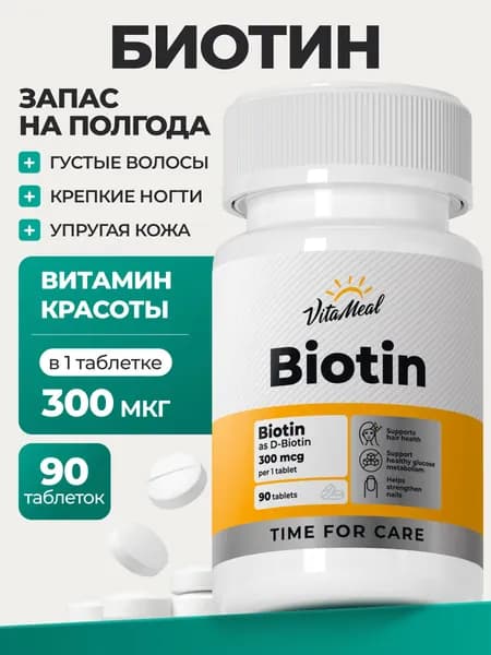 Биотин для волос Vitameal витамины для кожи и ногтей, Biotin