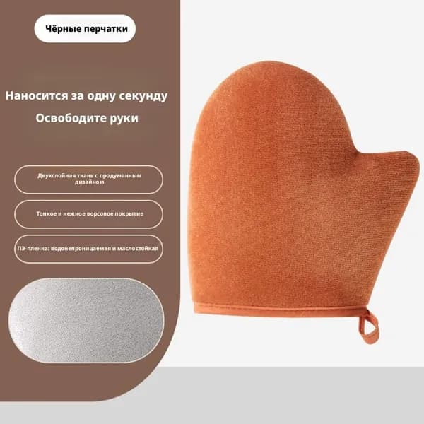 Рукавица для автозагара и лосьона