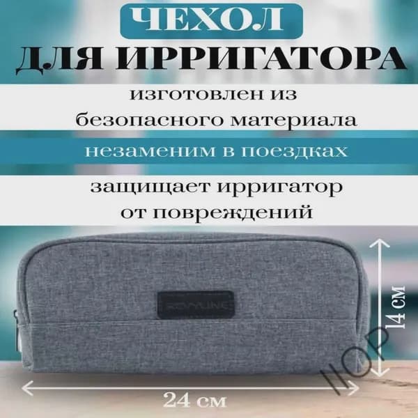 Насадка для ирригатора1