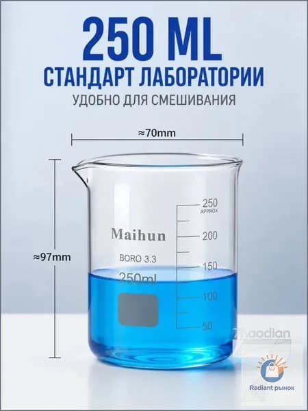 Низкий термостойкий стакан из стекла на 250 мл с носиком и шкалой, качественный