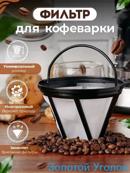 Фильтр для кофе неотбеленные №4, 1 шт