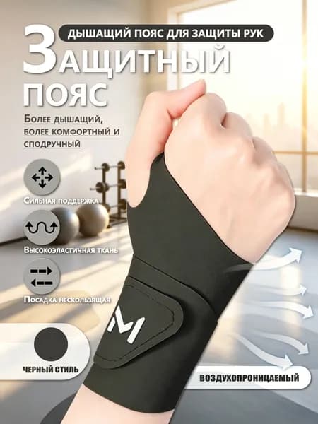 Бандаж на запястье, напульсник с компрессионной поддержкой для спорта и фитнеса, универсальный размер