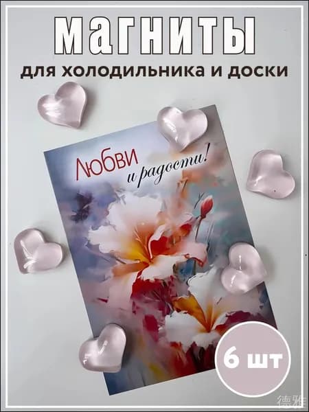 Набор магнитиков "Сердечки" 6 шт