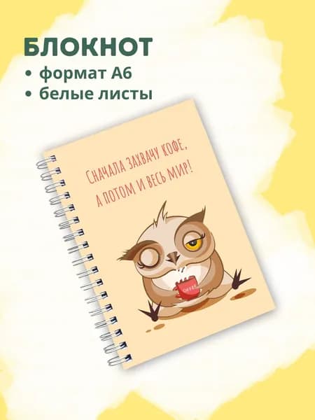 Сочиняй мечты Блокнот A6, листов: 60