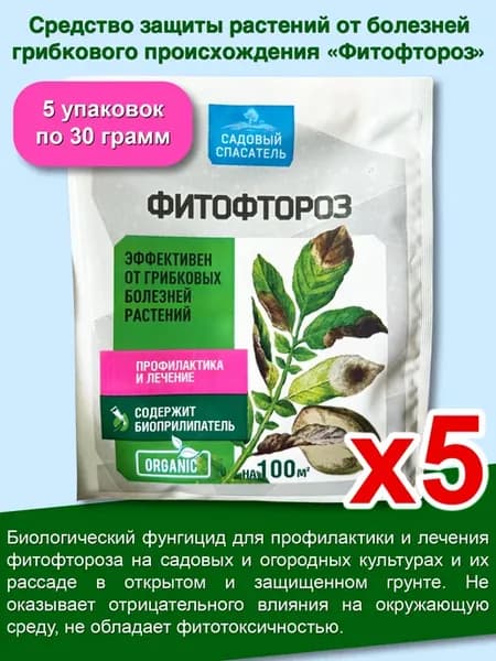 Фитофтороз от грибковых болезней растений 30 г * 5 штук
